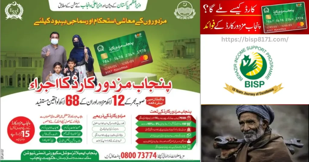 Punjab Mazdoor Card Registration 2024