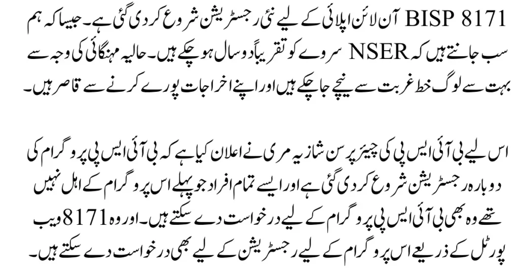 BISP Registration Check By CNIC New Update June 2024
