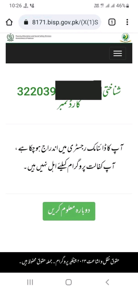 8171 Ehsaas program 25000 BISP New Payment 2024
