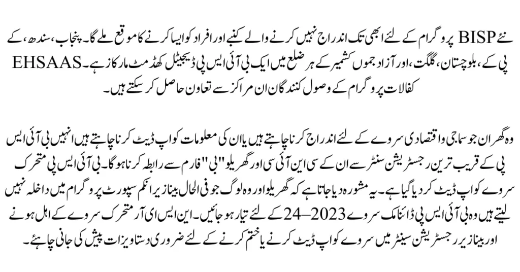 BISP Dynamic Registration New Update 2023