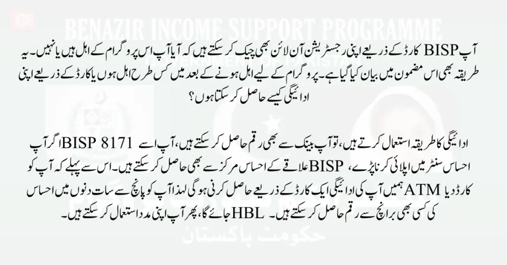 BISP 8171 Payment Method Changed New Update 2023