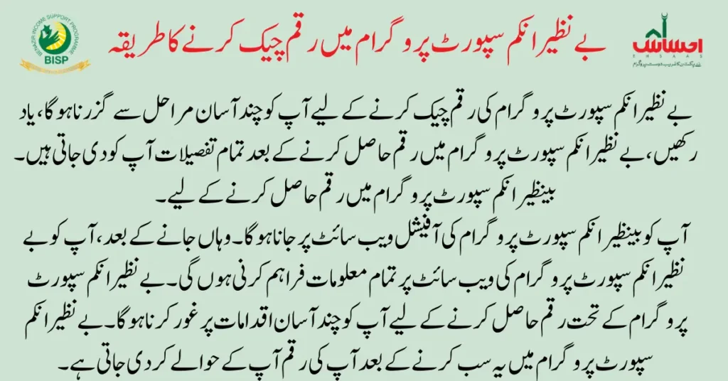 Ehsaas Program New Payment July Latest Update 2023
