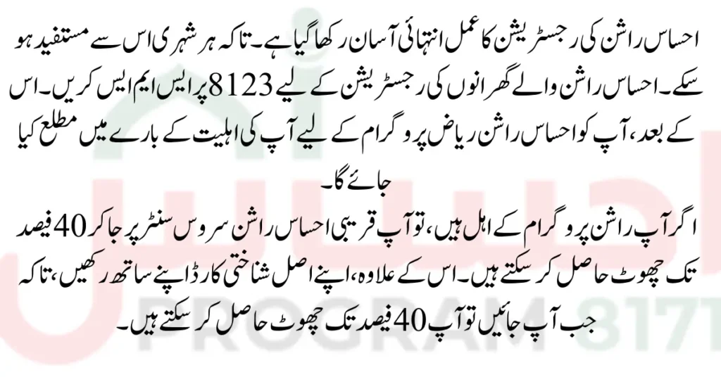 New Registration of Ehsaas Rashan Riayat Program 2024