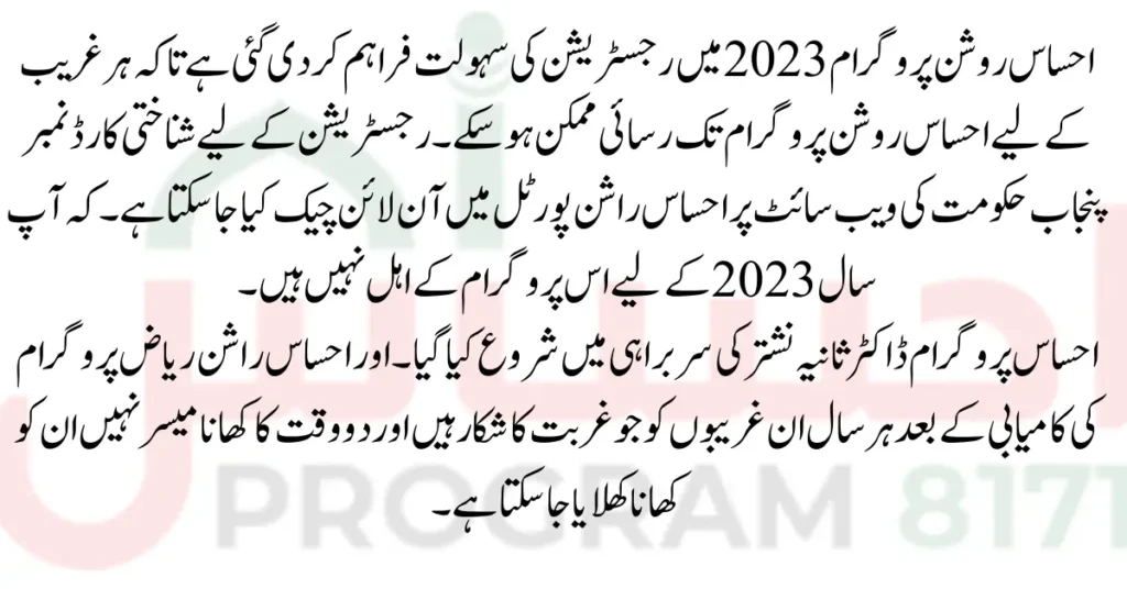 New Registration of Ehsaas Rashan Riayat Program 2024