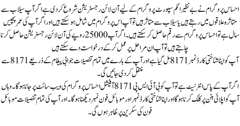 8171 Ehsaas program 25000 BISP New Payment 2024