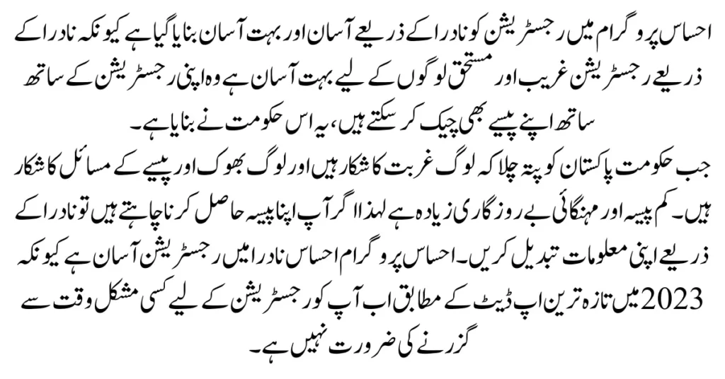 8171 Ehsaas Program Registration Through NADRA Update 2024