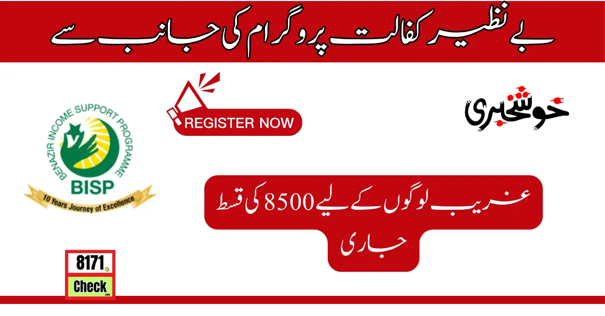بے نظیر کفالت پروگرام