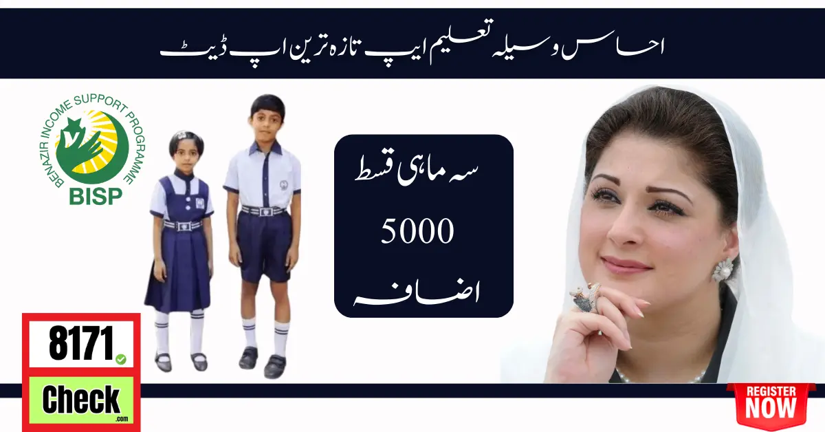 Ehsaas Waseela Taleem App Latest Update 2024