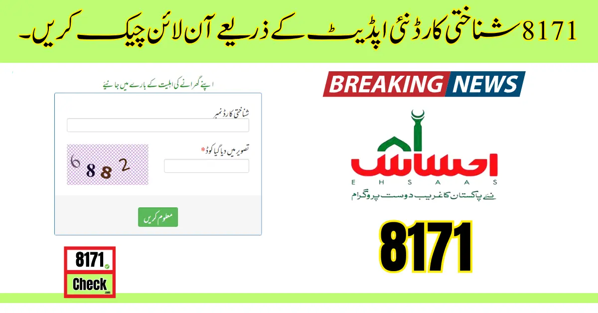 8171 Check Online Through ID Card New Update 2024