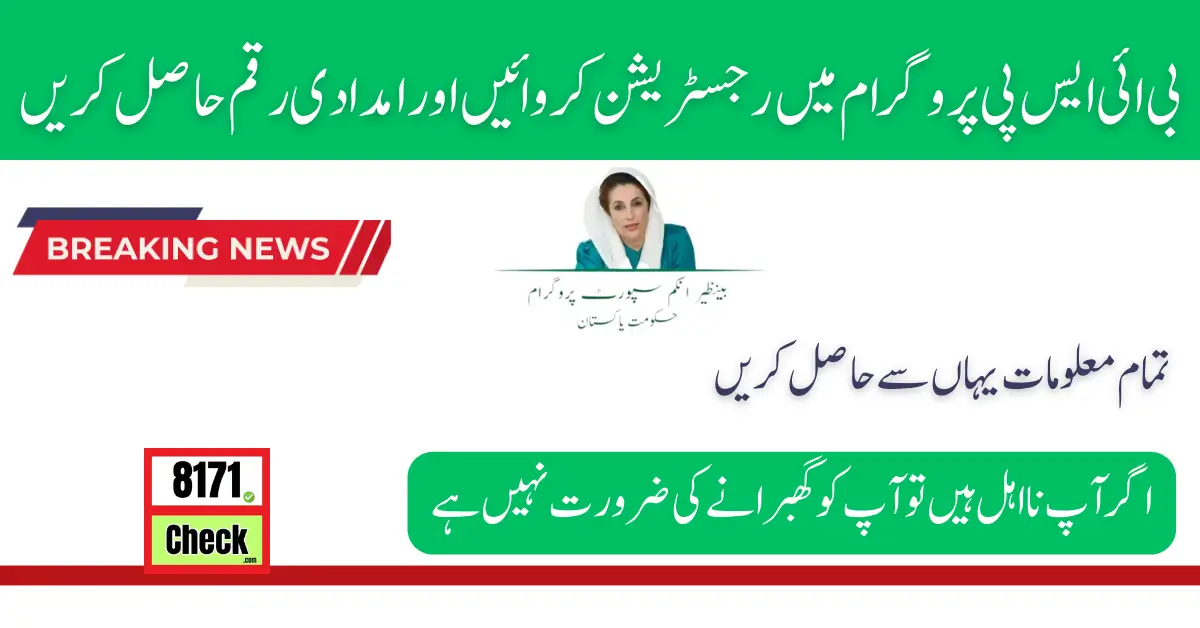 BISP Program Registration And Get Money Online Update