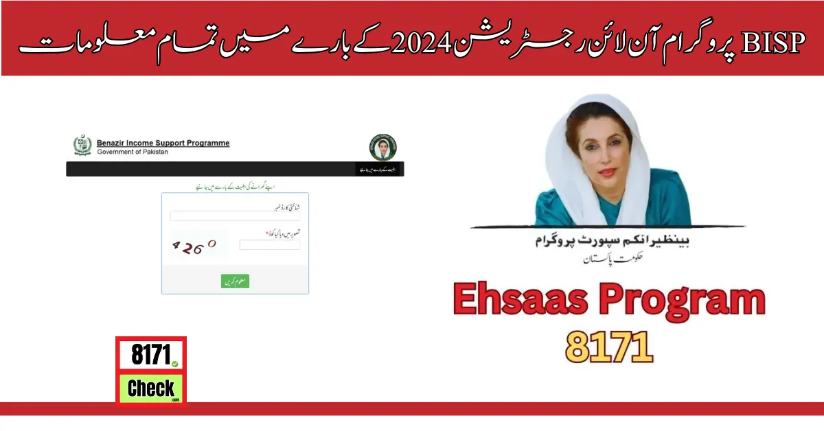 BISP پروگرام آن لائن رجسٹریشن 2024 کے بارے میں تمام معلومات