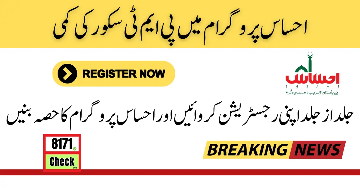 PMT Score Reduced In Ehsaas Program Update 2024