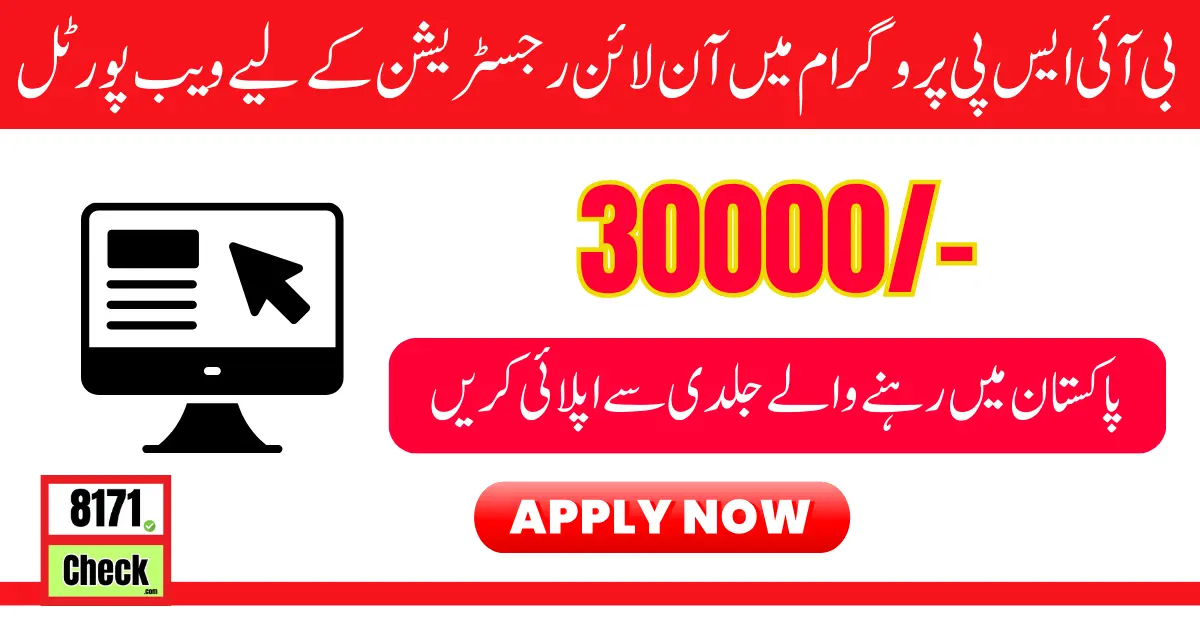 Web Portal 8171 For Online Registration In BISP program 2024