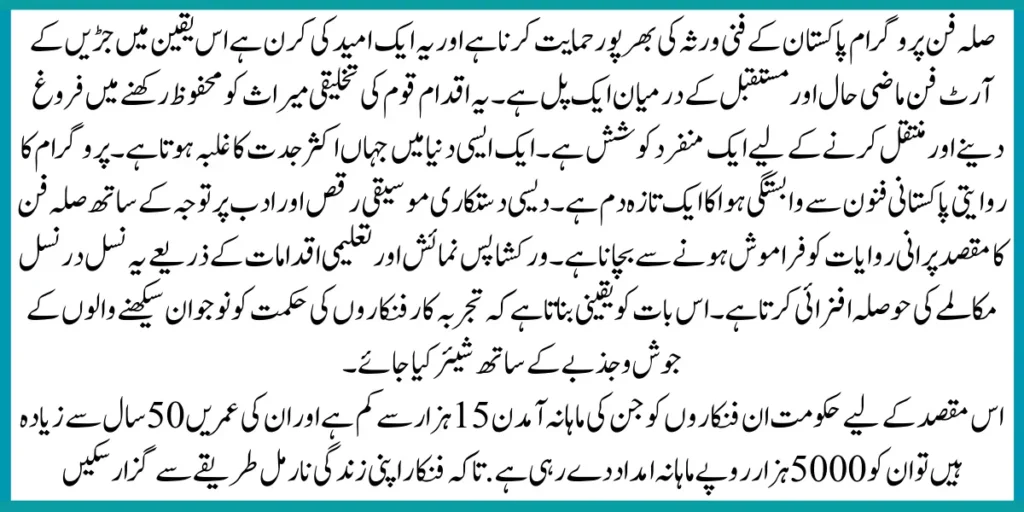 Sila-e-fun program 2024 Registration Started Online