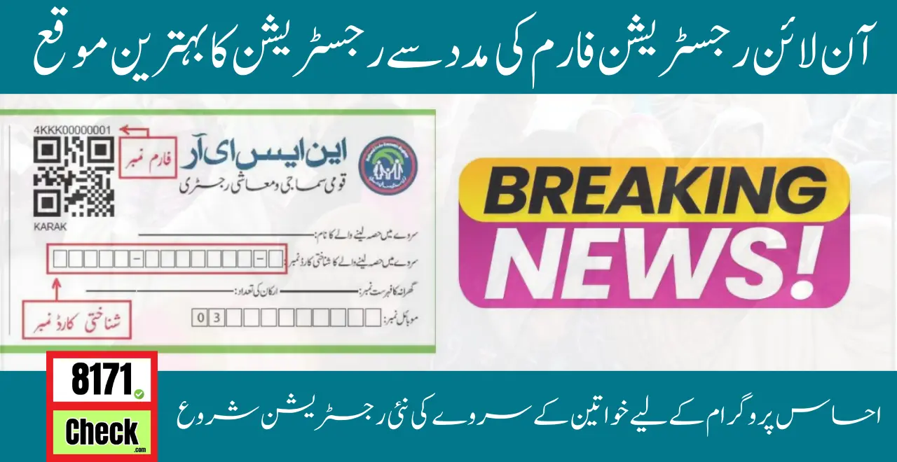 Women Survey for Ehsaas Program New Registration Started 2024