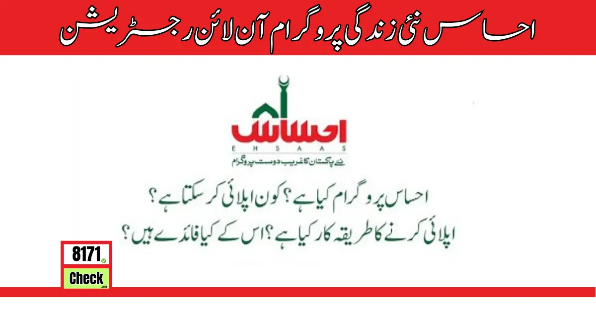 Ehsaas Nayee Zindagi Program Online Registration 2024