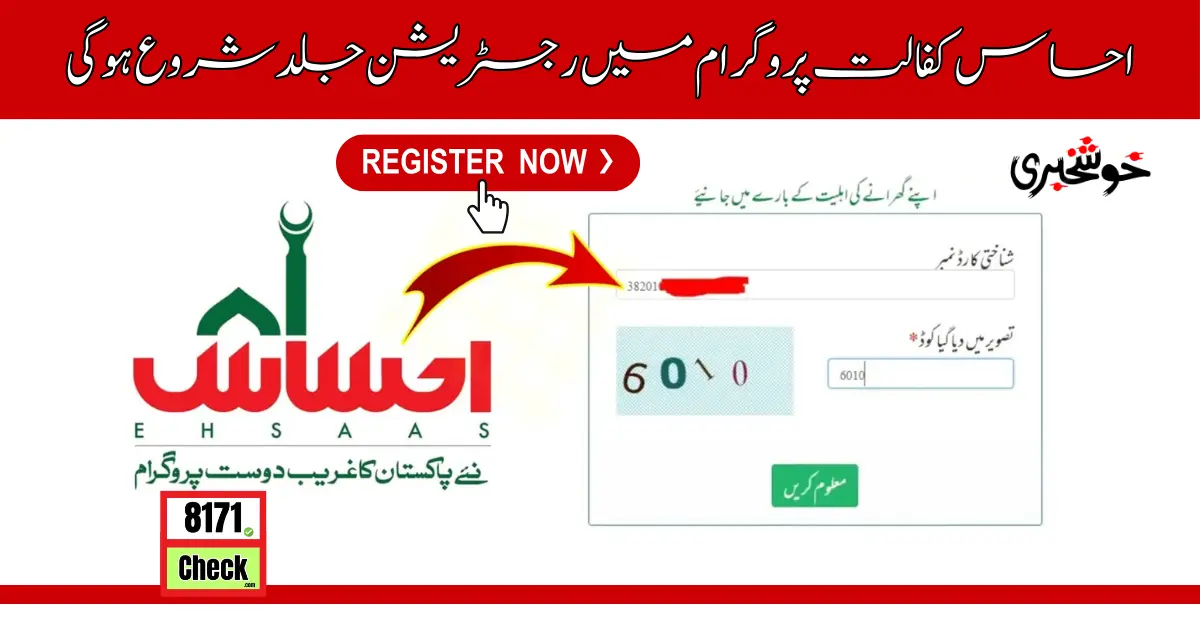 احساس کفالت پروگرام میں رجسٹریشن جلد شروع ہو گی