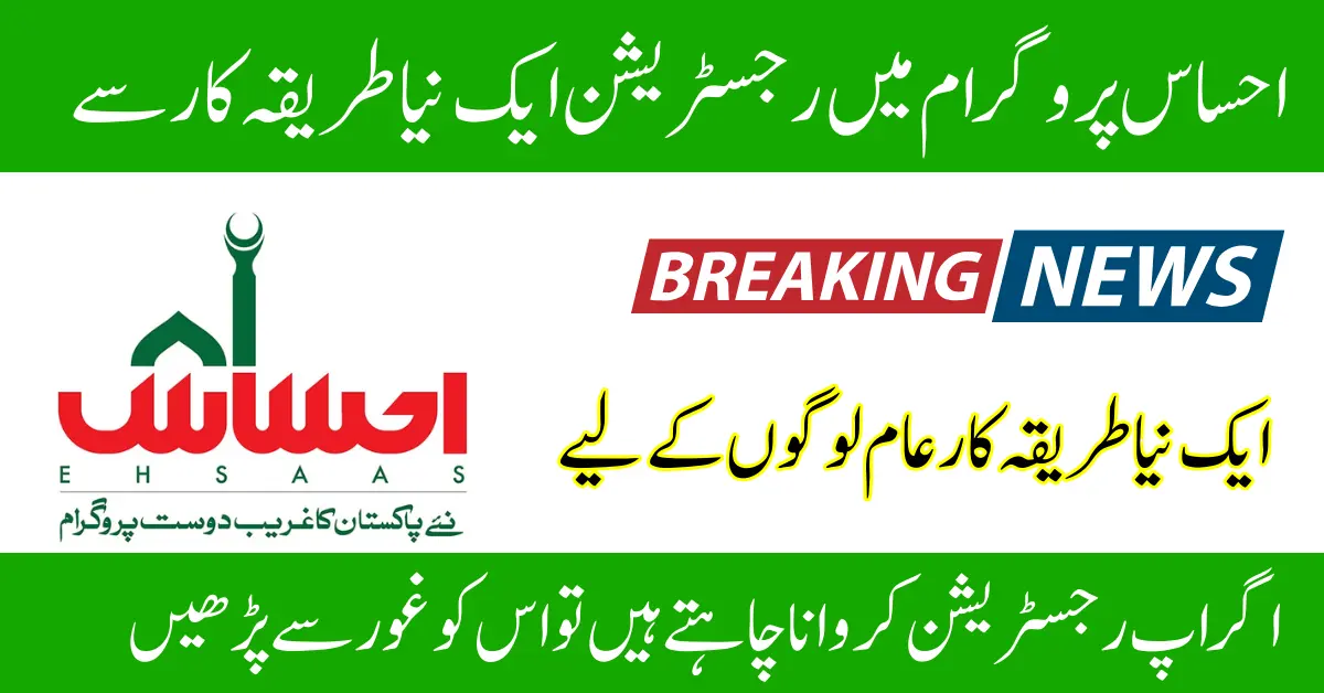 Ehsaas Program Online Payment Check By 8171 2024 Update