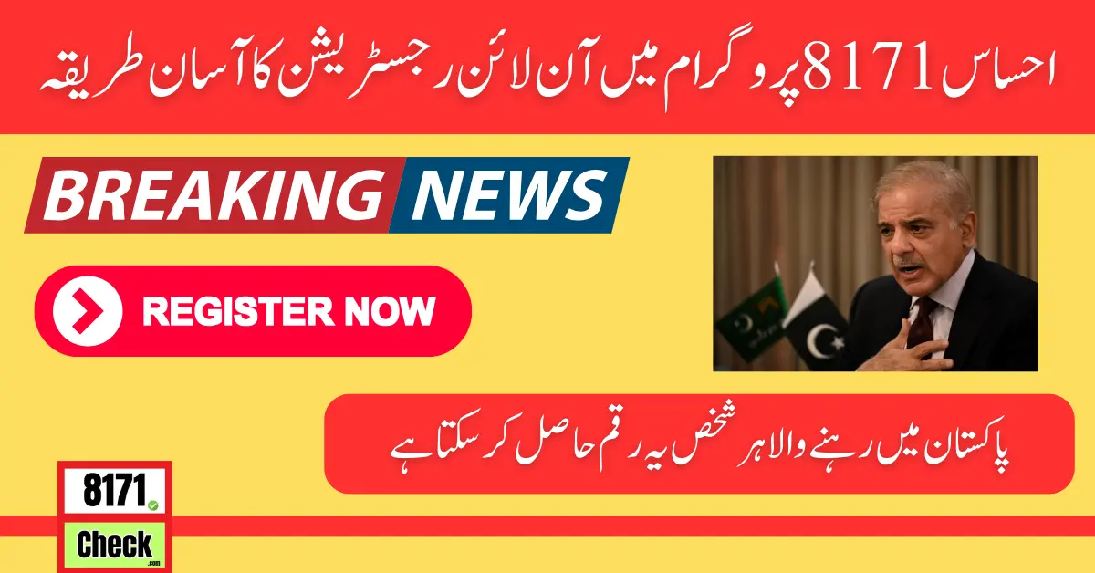 Easy Way of Online Registration in Ehsaas 8171 Program