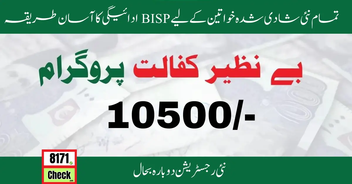 BISP Payment For All New Married Women Easy Method
