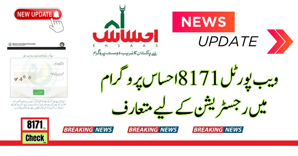 8171 Web Portal For Ehsaas Program Registration Latest Update