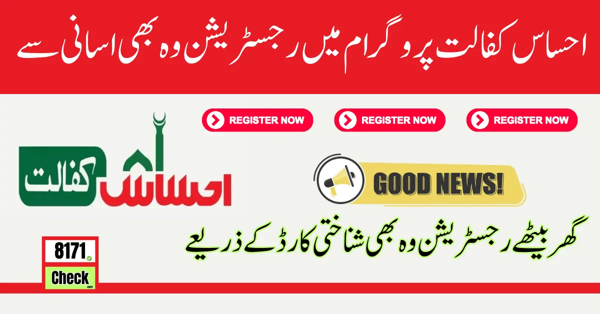Ehsaas Kafalat Program 10500 Payment Registration Update 2024