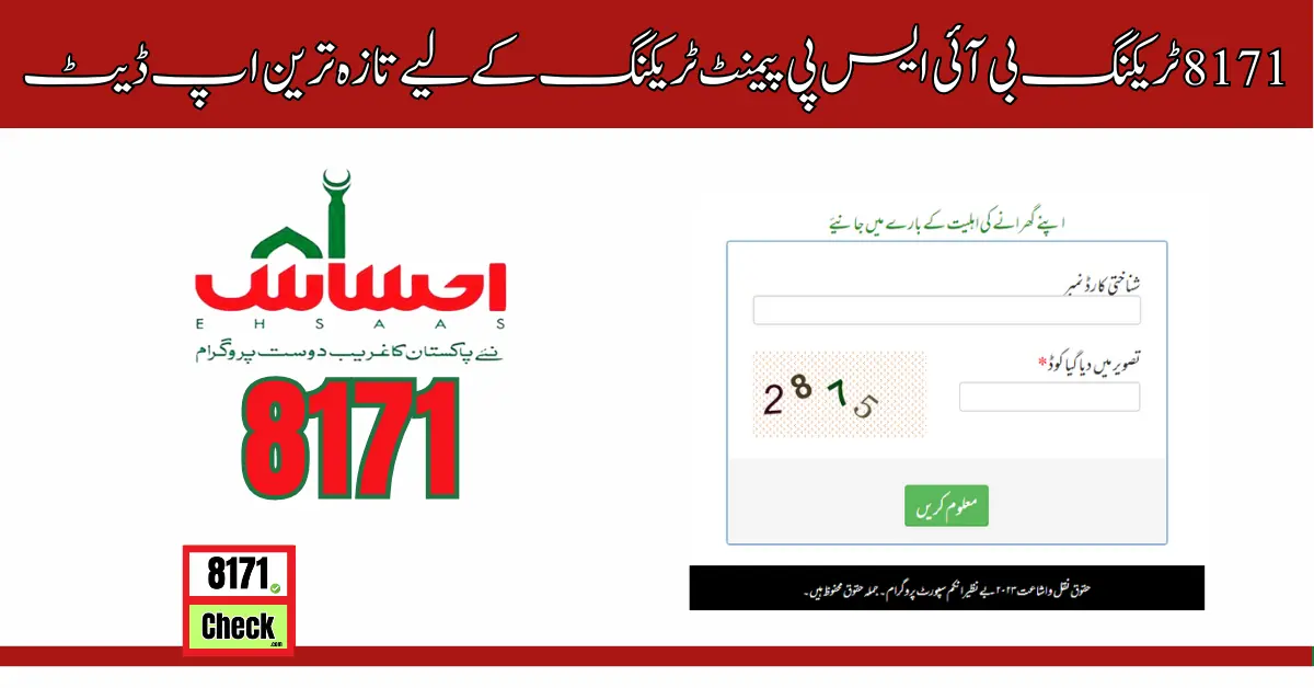 8171 ٹریکنگ بی آئی ایس پی پیمنٹ ٹریکنگ کے لیے تازہ ترین اپ ڈیٹ