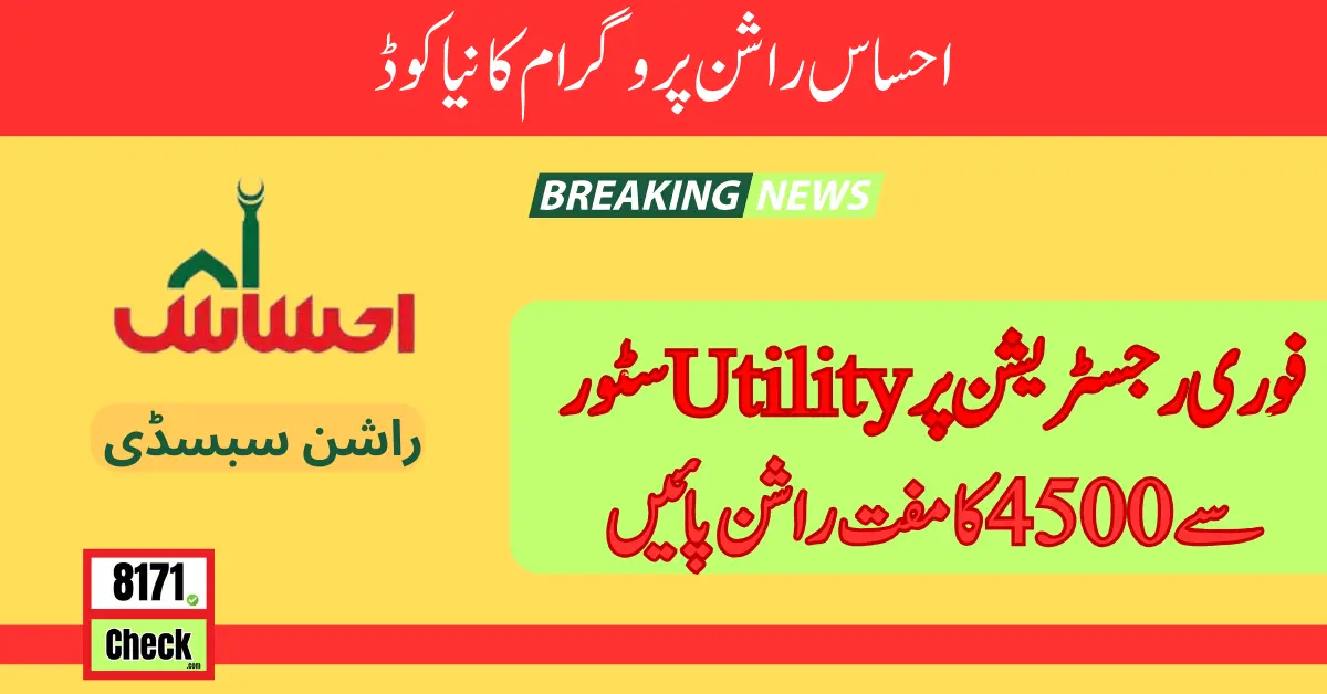 Ehsaas Rashan Program Code New Update 2024