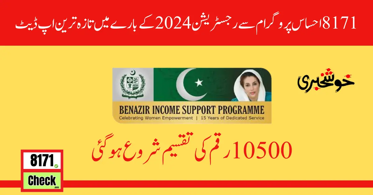 Registration From 8171 Ehsaas Program 2024 Latest Update About