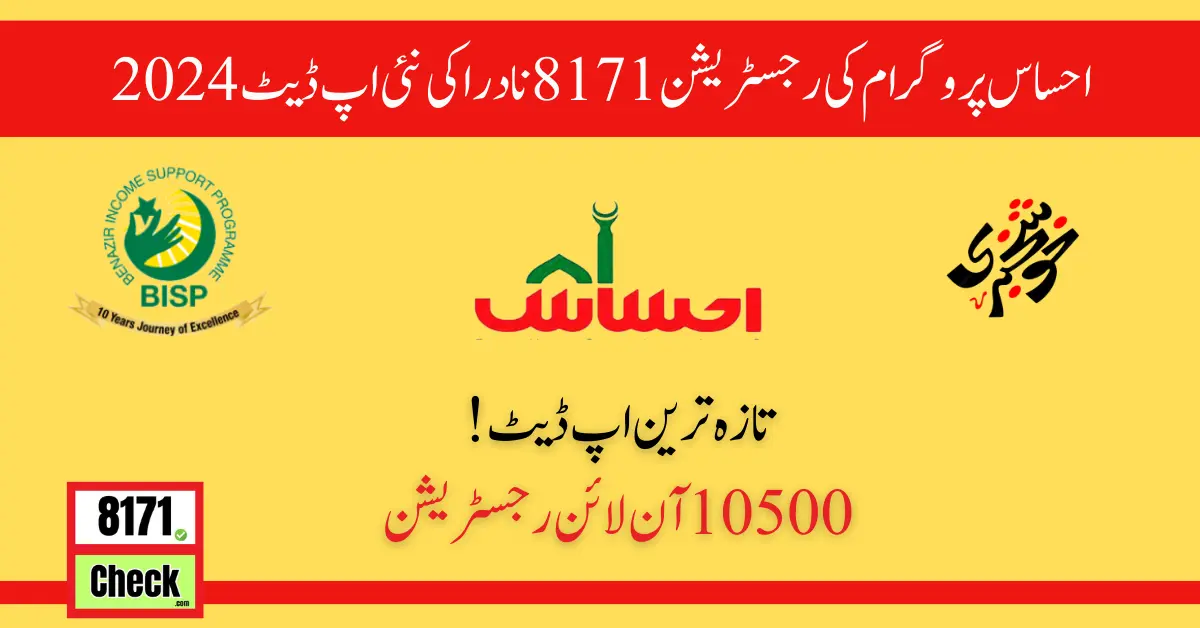Ehsaas Program Registration 8171 Nadra New Update 2024