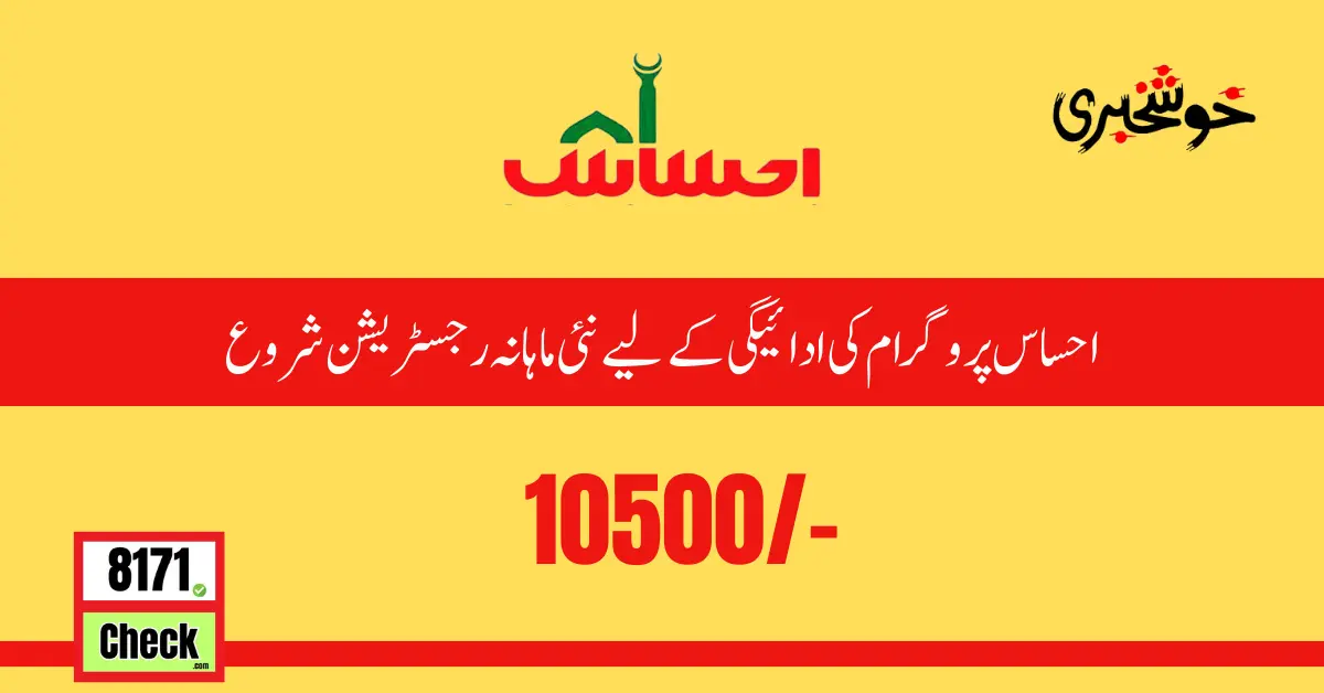New Monthly Registration For Ehsaas Program Payment Update 