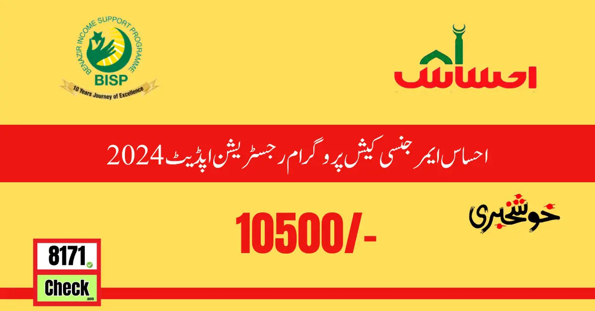 Ehsaas Emergency Cash Program Registration Update 2024
