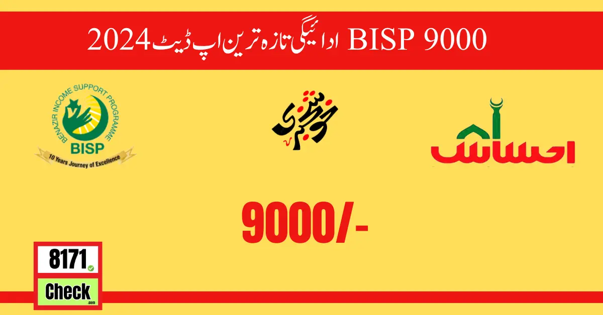 8171 BISP 9000 Payment Latest Update 2024