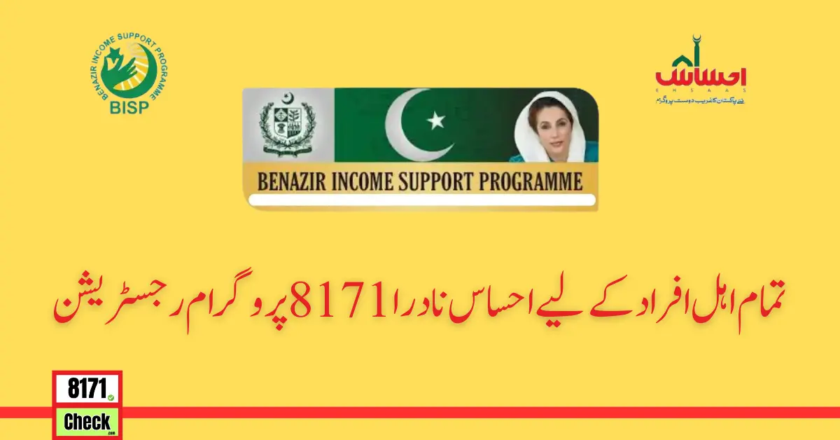 Ehsaas Nadra 8171 Program Registration New Update 2024