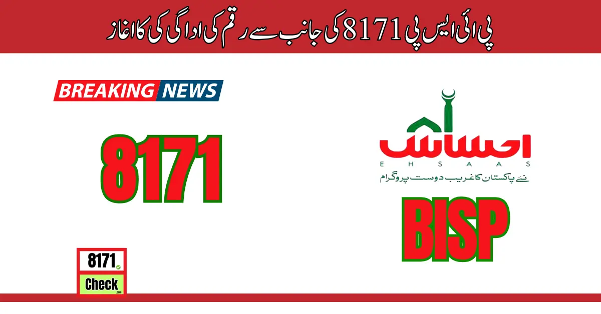 پی ائی ایس پی 8171 کی جانب سے رقم کی اداگی کی کا اغاز (1)