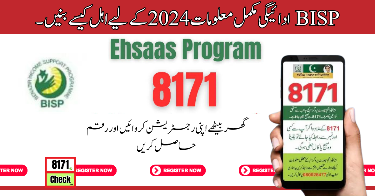 BISP-ادائیگی-مکمل-معلومات-2024-کے-لیے-اہل-کیسے-بنیں۔