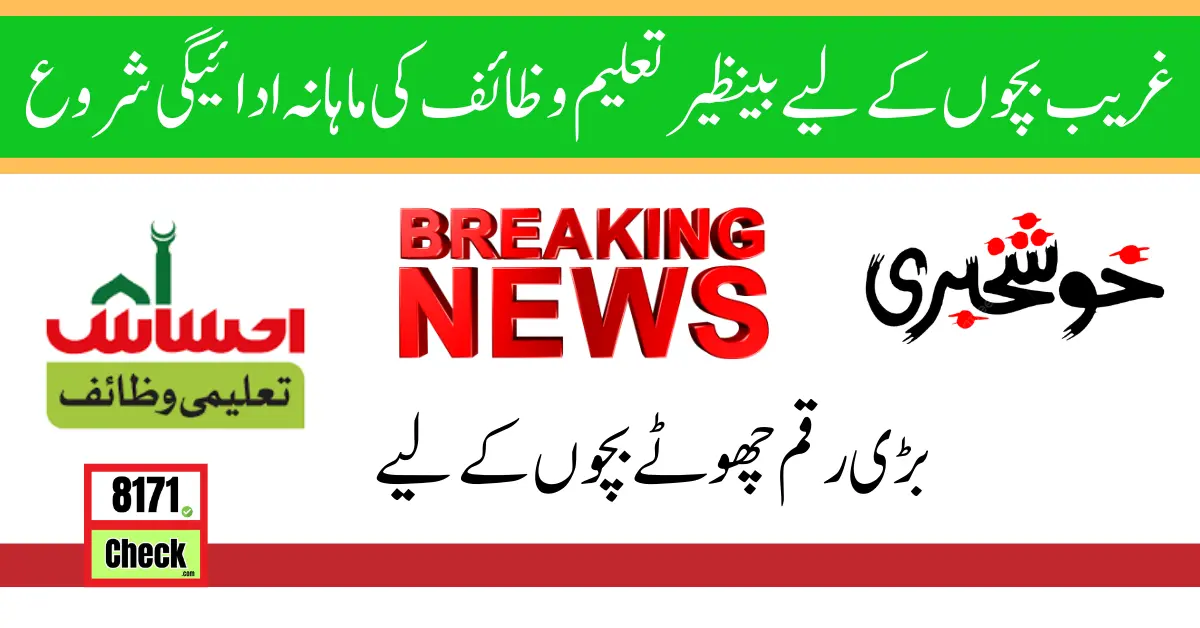 Benazir Taleemi Wazaif Monthly Payment Start For Poor Children