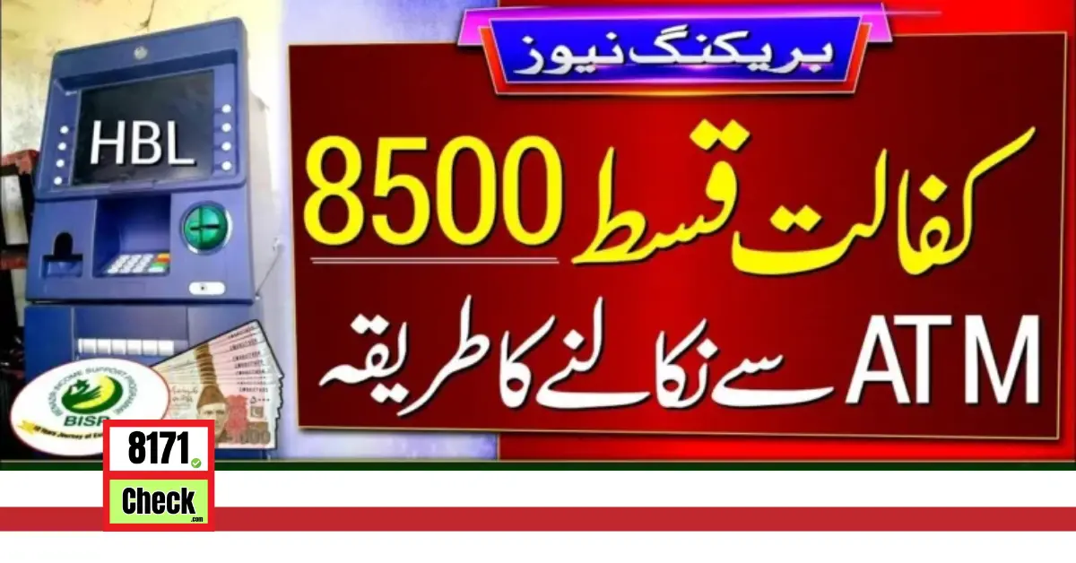 Benazir Kafalat Program Payment Check By CNIC Latest Method