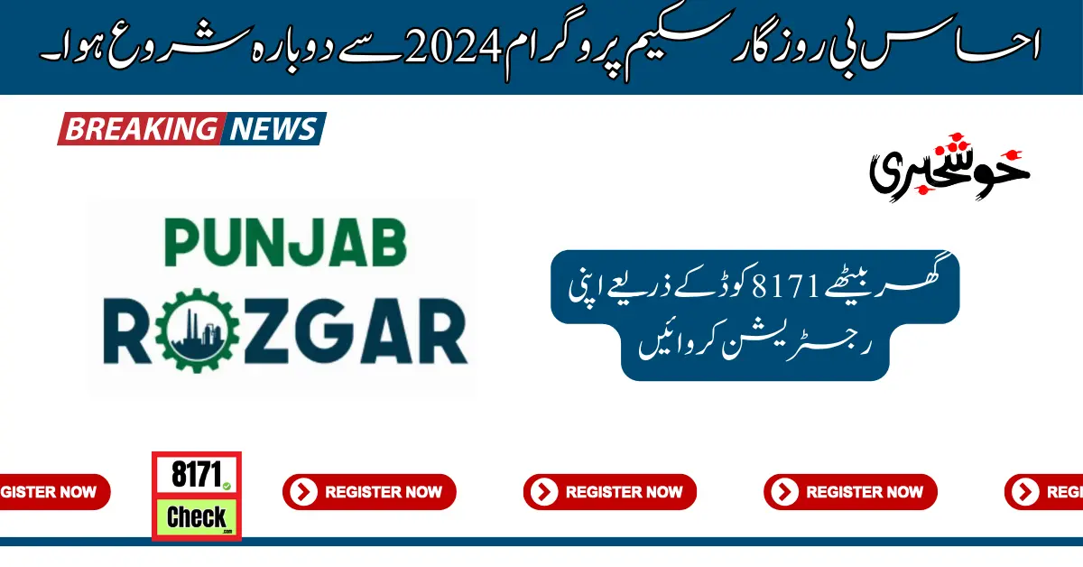 Ehsaas Be Rozgar Scheme Program Started Again 2024 (1)
