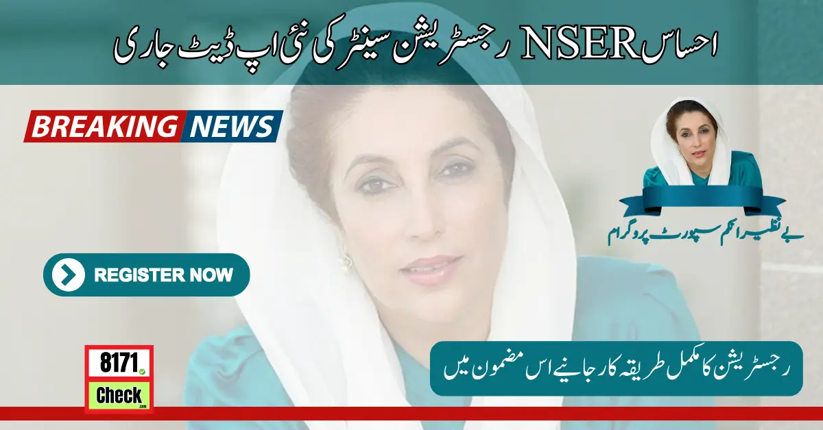 Ehsaas NSER Registration Center New Update 2024