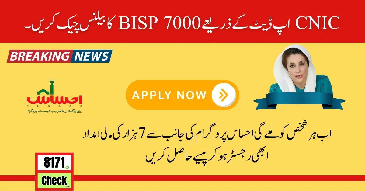 BISP 7000 Balance Check For Taleemi Wazaif Through CNIC Update