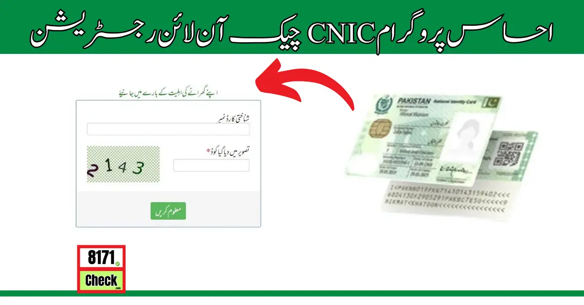 Ehsaas Program CNIC Check Online Registration 2024