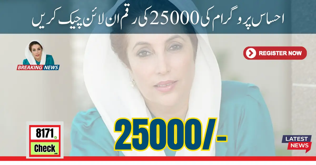 Ehsaas Program Check Online 25000 New Update 2024