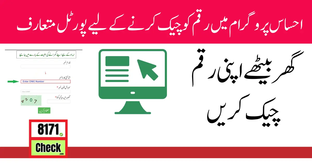 8171 Ehsaas Tracking Pass Gov PK New Registration 2024