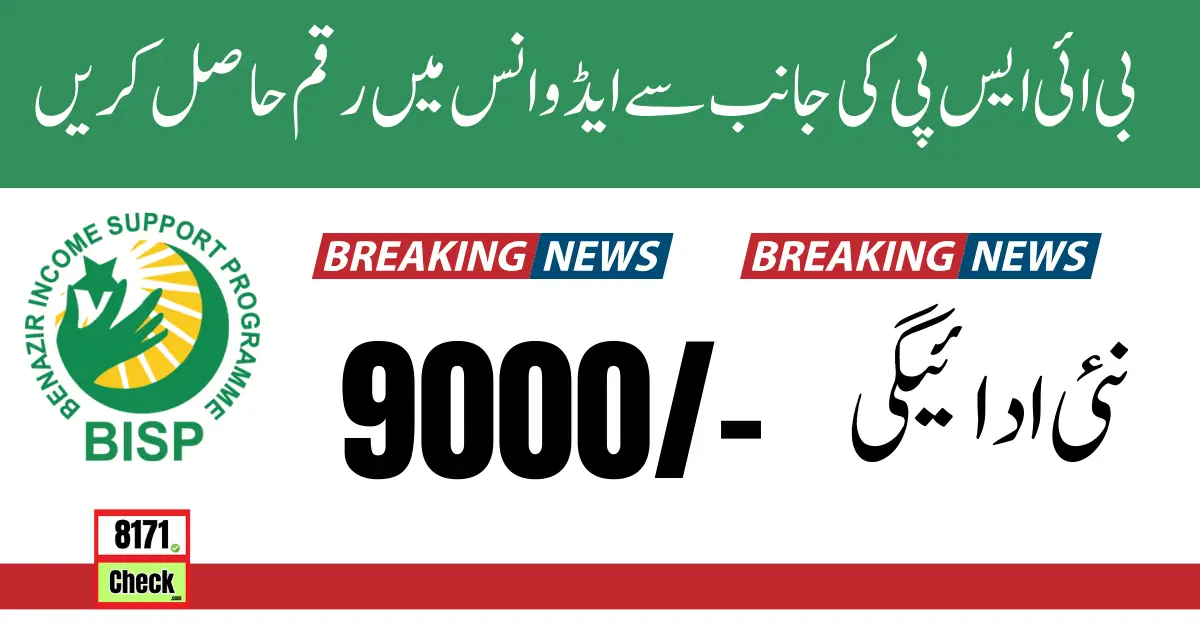 8171 Ehsaas 9000 Advance Payment Released on 22 May 2024