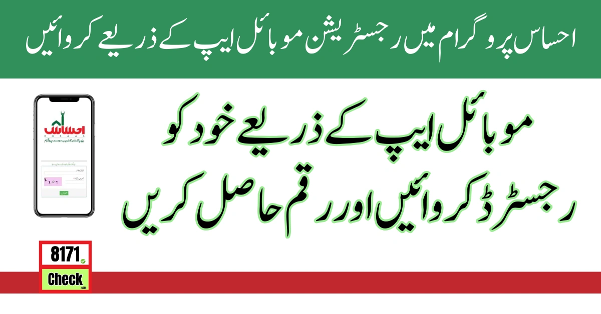 Registration Method Through Ehsaas Program App Registered Now