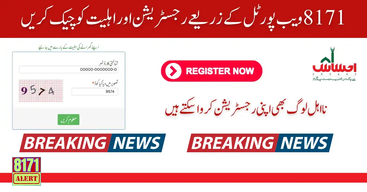 Ehsaas 8171 Web Portal For Check Eligibility And Registration