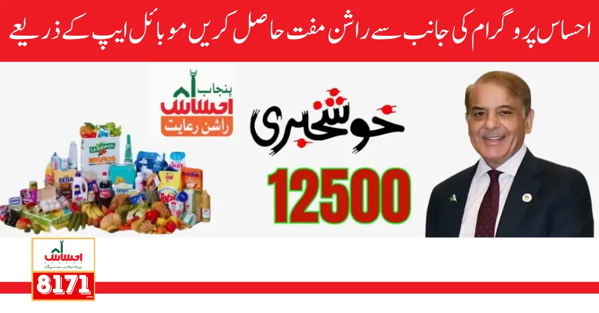 Ehsaas Ration subsidy app New Method Online Registration 2024
