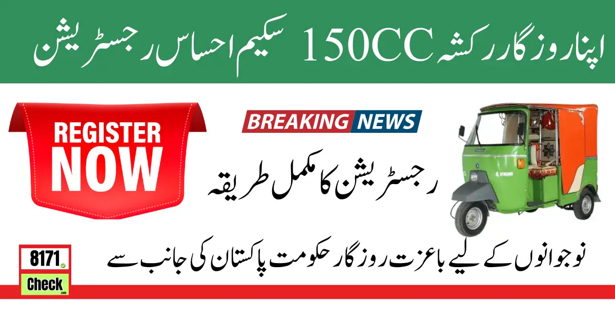 Apna Rozgar Rickshaw 150CC Scheme Ehsaas Registration 2024 