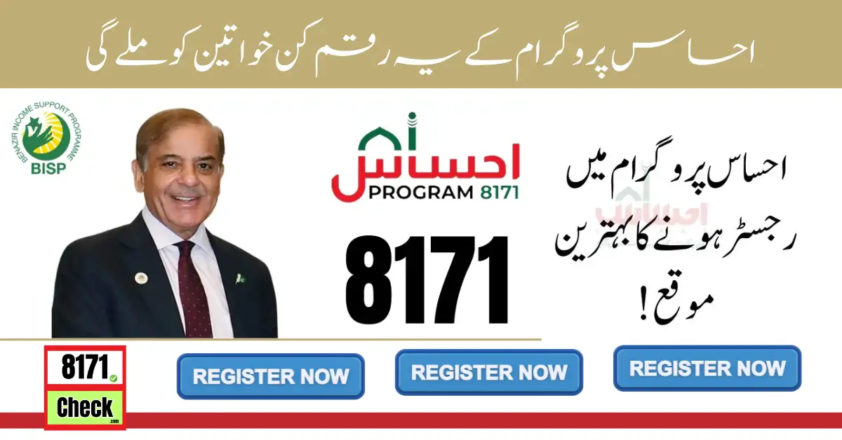 Ehsaas 8171 Web Portal Program New Method 2024